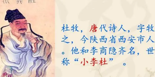 杜牧：唐朝的著名诗人