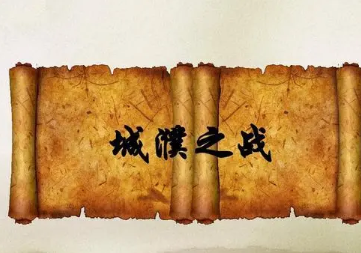 城濮之战：一场改变历史格局的决战