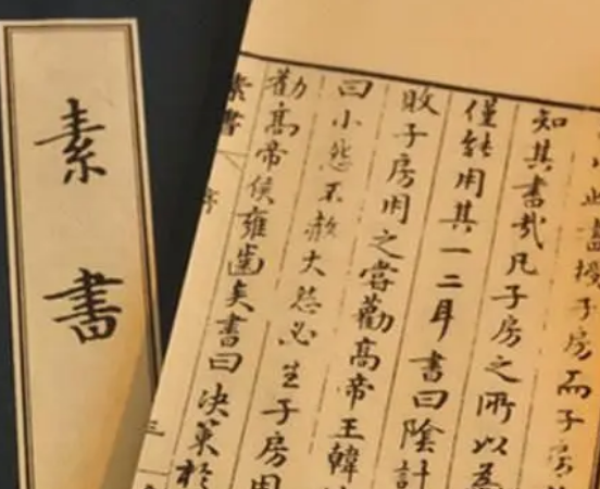 十大旷世奇书指的是什么？素书是道家学说的经典名著