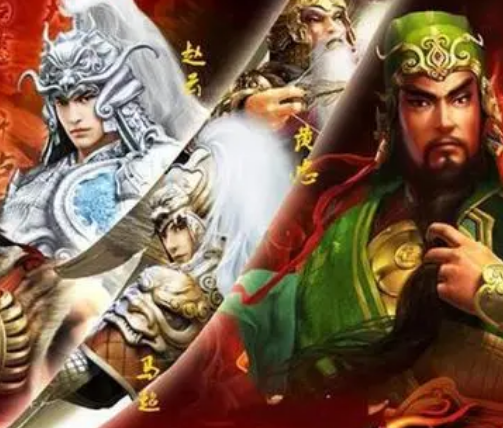 历史与演义中的英杰终章：五虎将与五子良将的结局