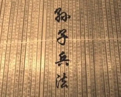 孙子兵法与其他九大心计名典