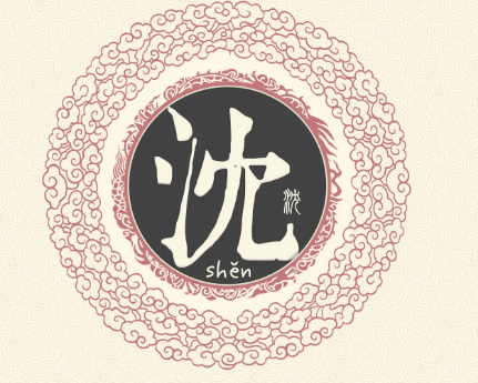 Origin of the Shen surname: Ji Zai was granted the fiefdom of Shen, bringing glory to the descendants of the Ji surname.