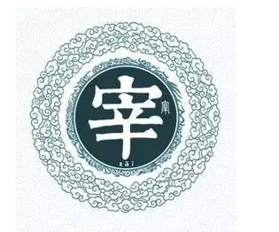 探究宰姓的发音与历史渊源