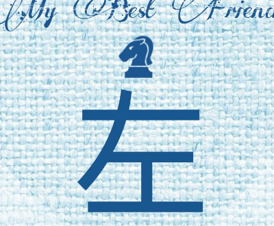 左姓起源：春秋时期的官职与姓氏的传承