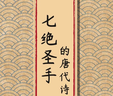 七绝圣手王昌龄：唐朝边塞诗人与大臣的双重身份