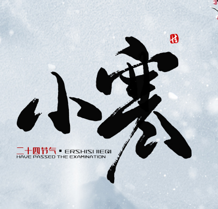 小寒节气后如何保持温暖：实用指南