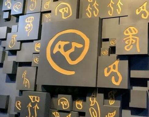 古蜀文字：超越时代的五千年文明记忆