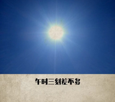 古代行刑时间的讲究：为何选在午时三刻