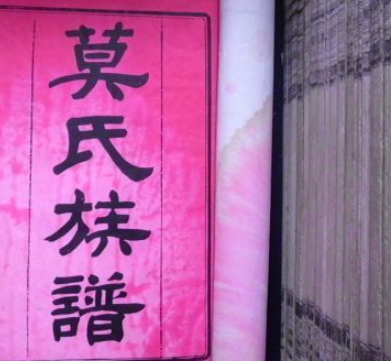 莫姓的起源与历史演变