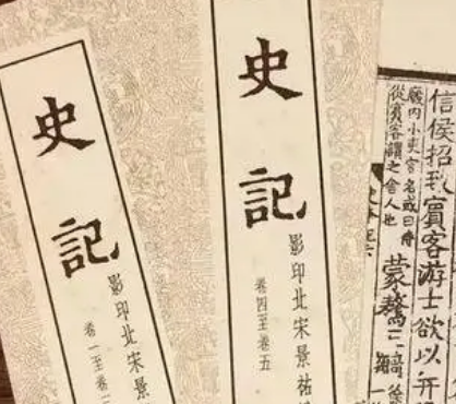 史记——西汉史学的巅峰之作