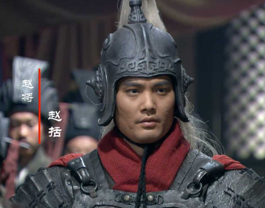 战国赵括：纸上谈兵的真相
