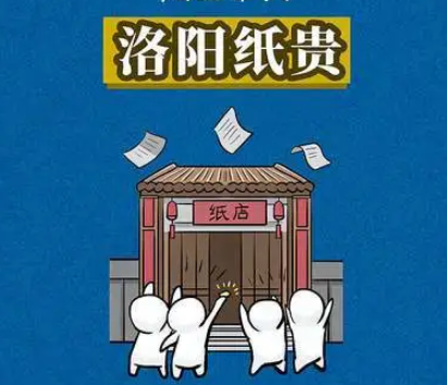 洛阳纸贵源于左思所写的哪部作品