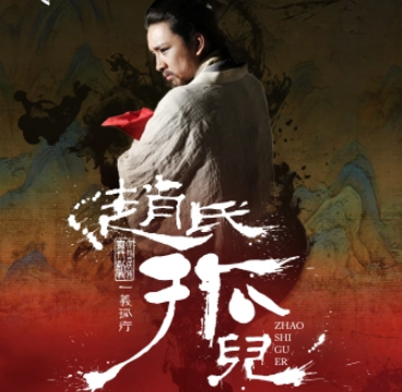 赵氏孤儿与史记的叙事差异探析
