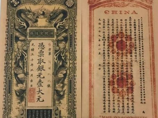 古代银票：防伪技术与信用体系的结合