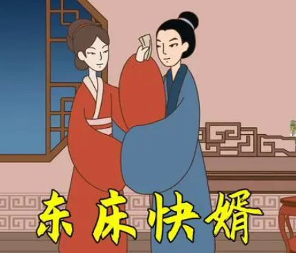 东床快婿：王羲之的传奇故事