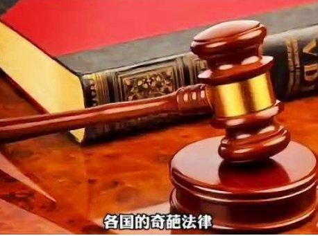 世界各国奇葩法律大盘点：不可思议的法规奇观