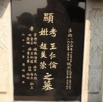 解读墓碑上的“故显”之意