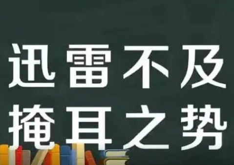 疾雷不及掩耳，迅电不及瞑目——古人对速度的极致描绘