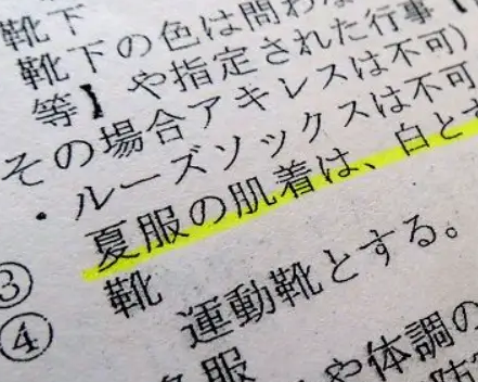 日本校规的特色与意义