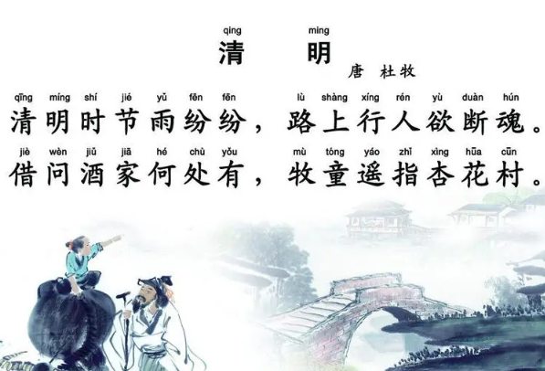 杜牧的千古绝唱——清明