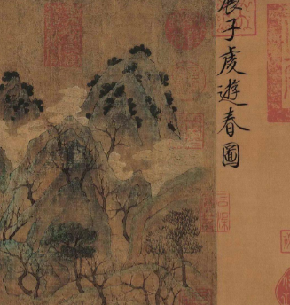 展子虔怎么读？发音是什么样的？