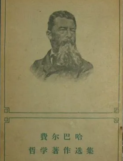 费尔巴哈的三大著作及其哲学思想