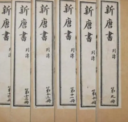 New Book of Tang: Inheritance and Development of the Official History