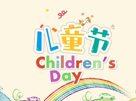 国际儿童节：全球各地的庆祝方式