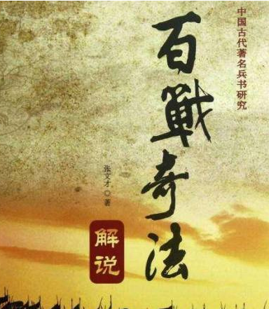 百战奇谋的传承与影响——探讨古代兵书的命运