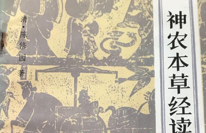 陈修园：医术精湛，医德高尚的古代医学家