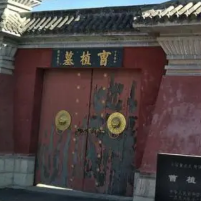 曹植墓的探寻与文化意义