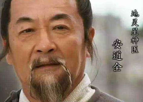 安道全：北宋时期的医术奇才