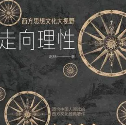 探索信仰与理性的交汇点