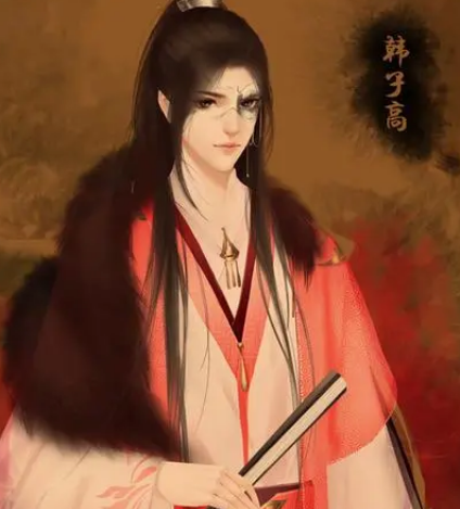 探析“四大美男”中韩子高的缺席
