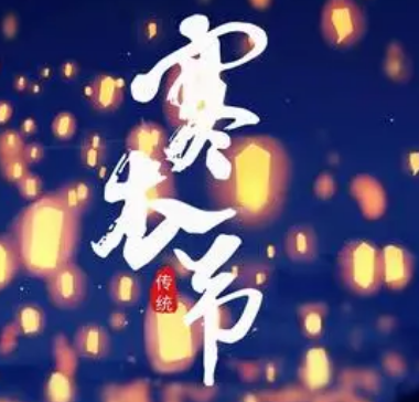 寒衣节：从传统到现代的变迁