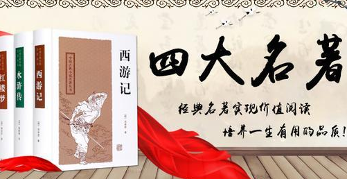 四大名著的形成与两大名著的取消原因