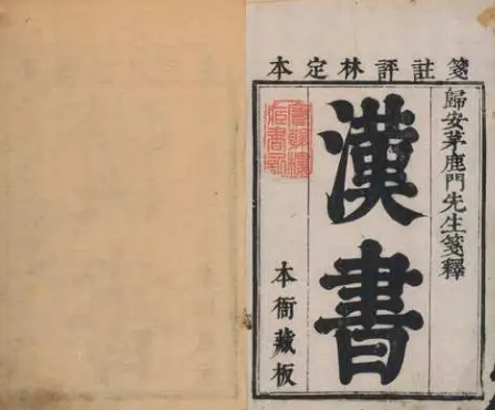 汉书的历史地位与深远影响：一部不朽的史学巨著