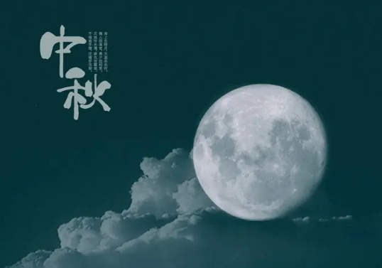 中秋节：团圆与传承的象征