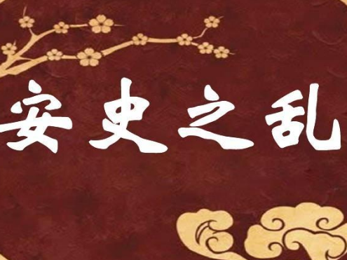 封常清与安史之乱：忠诚与背叛的较量