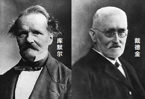 库默尔与戴德金：数学领域的杰出贡献者