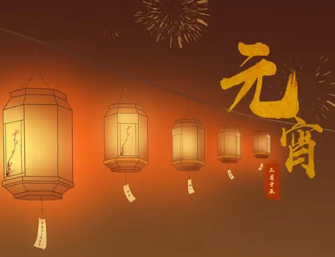 元宵节的历史：传承千年的节日文化