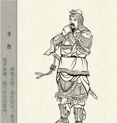 李愬：唐朝的名将，非宗室的身份