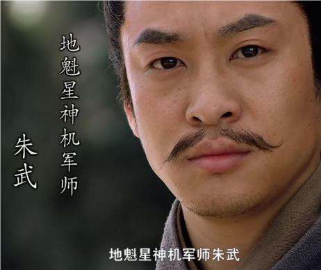 水浒传中的智者：朱武的故事及其背后的深意