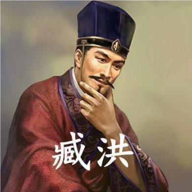 臧洪：字子源，东汉末年的忠义之士