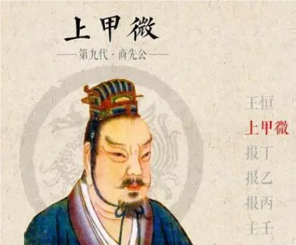 上甲微的寿命：古代历史中的谜团