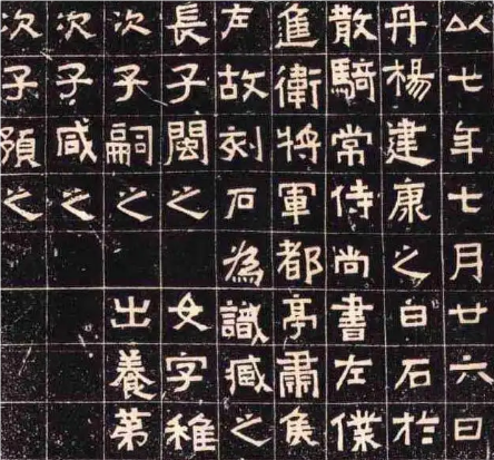古代墓碑的见证——王兴之夫妇墓志的历史价值