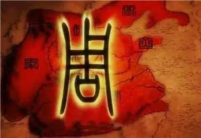 古代封建体系中的等级制度：以周朝为例