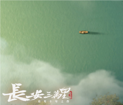 长安三万里的历史真实性探讨