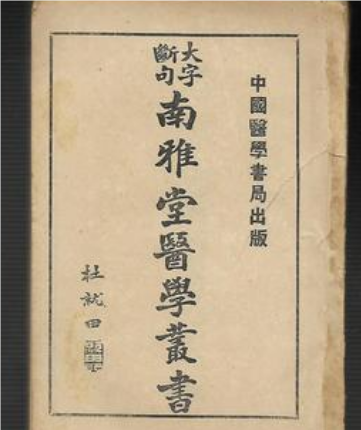 陈修园的生命终章：探究其病逝之谜