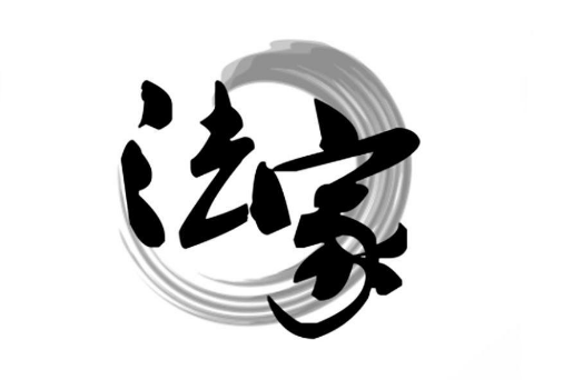 法家思想的最高境界：法治与术治的完美结合